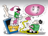 野鸡大学
