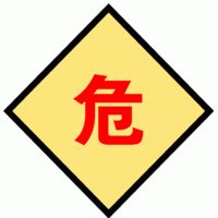 量小危险化学品寄递