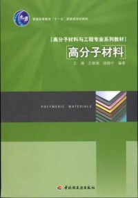 高分子材料应用技术专业院校