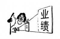 医药营销人员提升业绩的方法