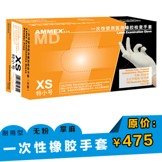 一次性使用医用橡胶检查手套（耐用型）