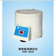 旋涡混合器XW-80