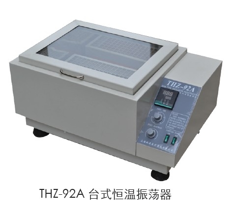 台式恒温振荡器THZ-92B