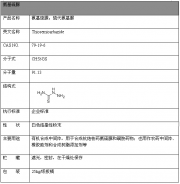 氨基硫脲